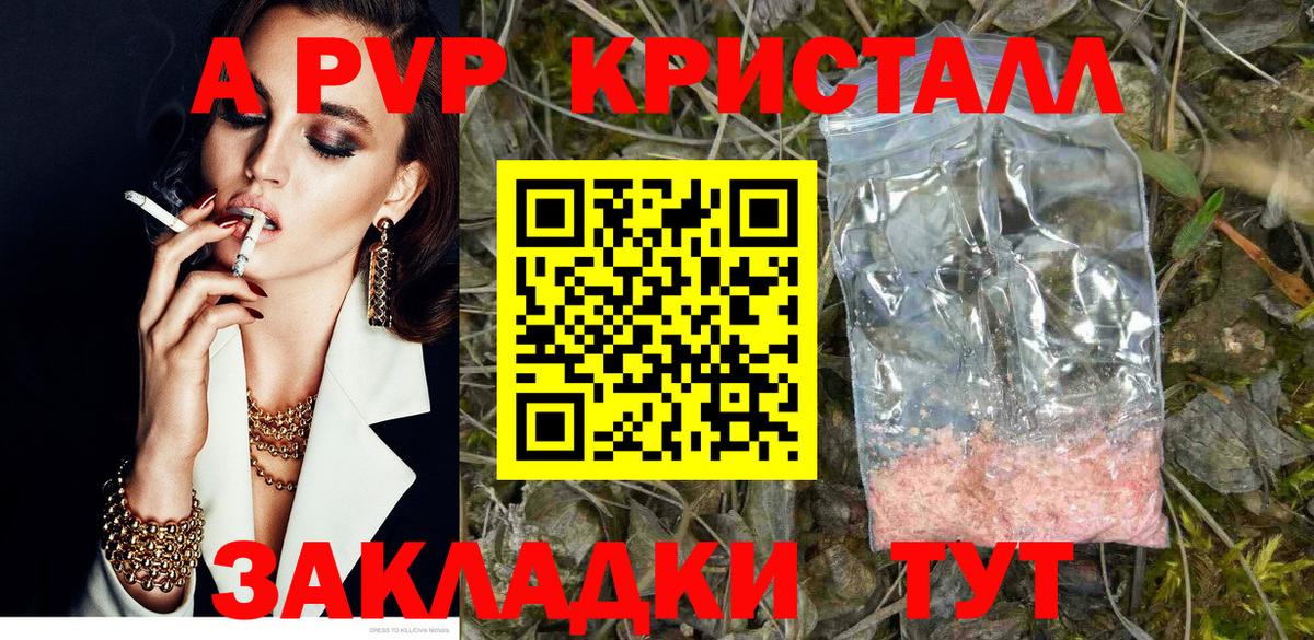 APVP кристаллы Боровичи