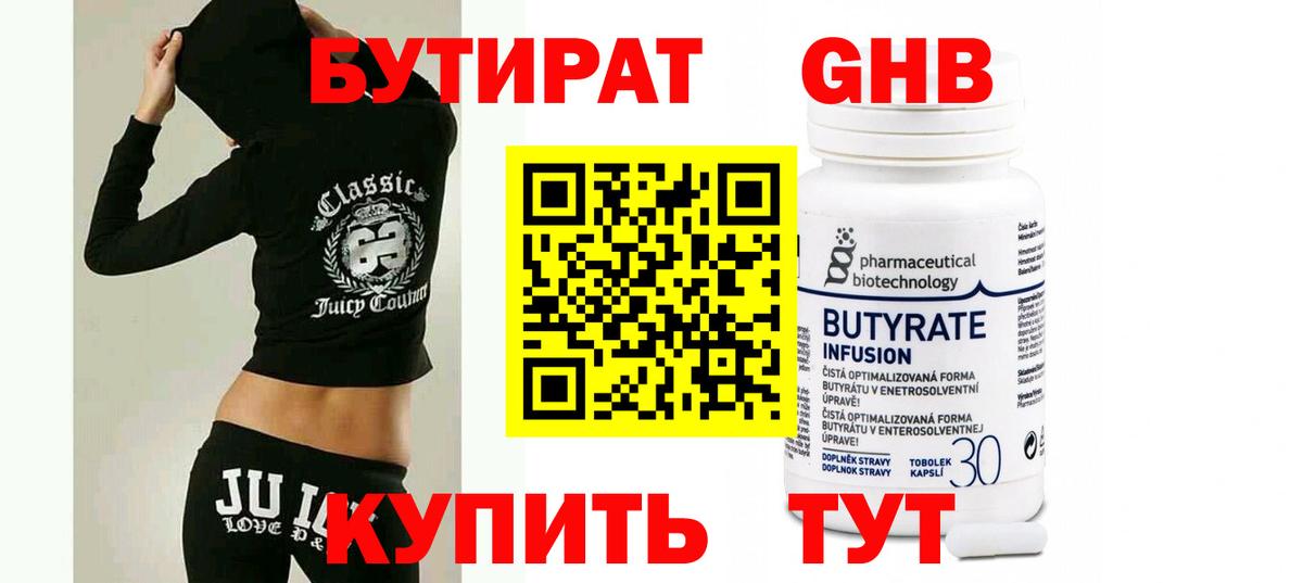 БУТИРАТ Butirat  Вход с VPN  Бутират  Боровичи 