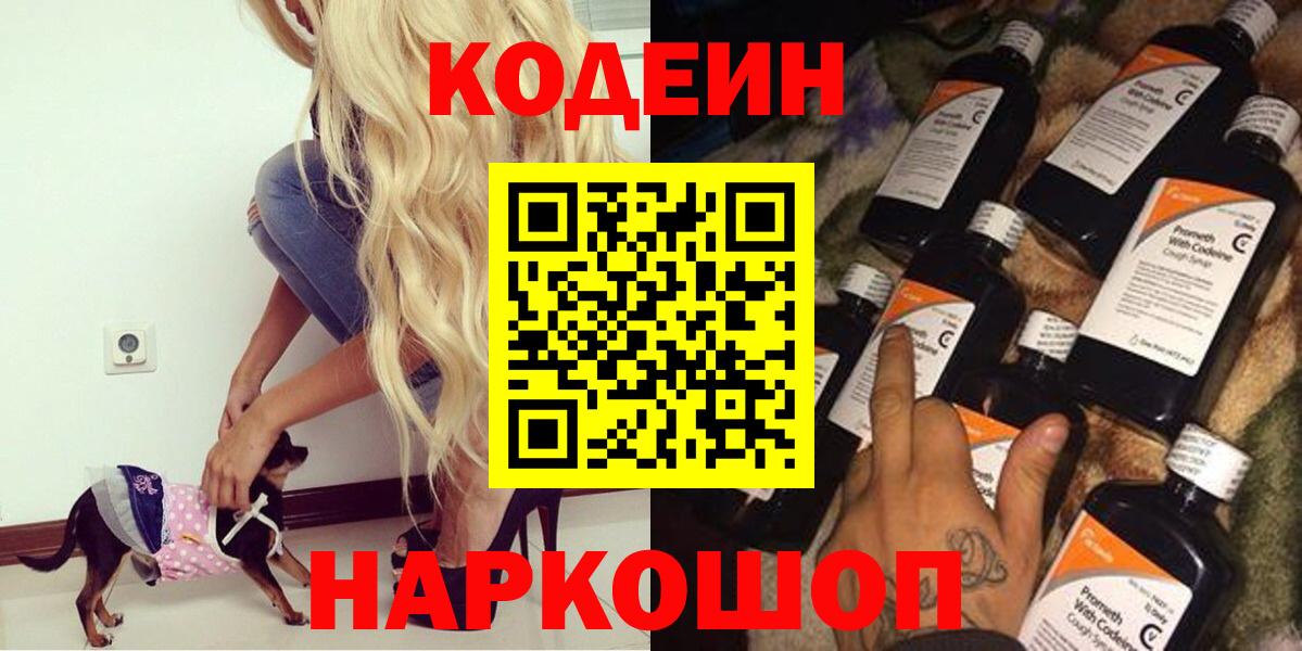 Кодеиновый сироп Lean Purple Drank Боровичи