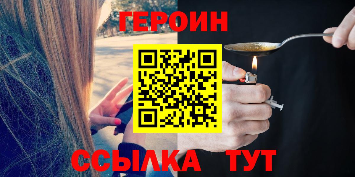 ГЕРОИН VHQ  ГЕРОИН  Боровичи  Вход с VPN 