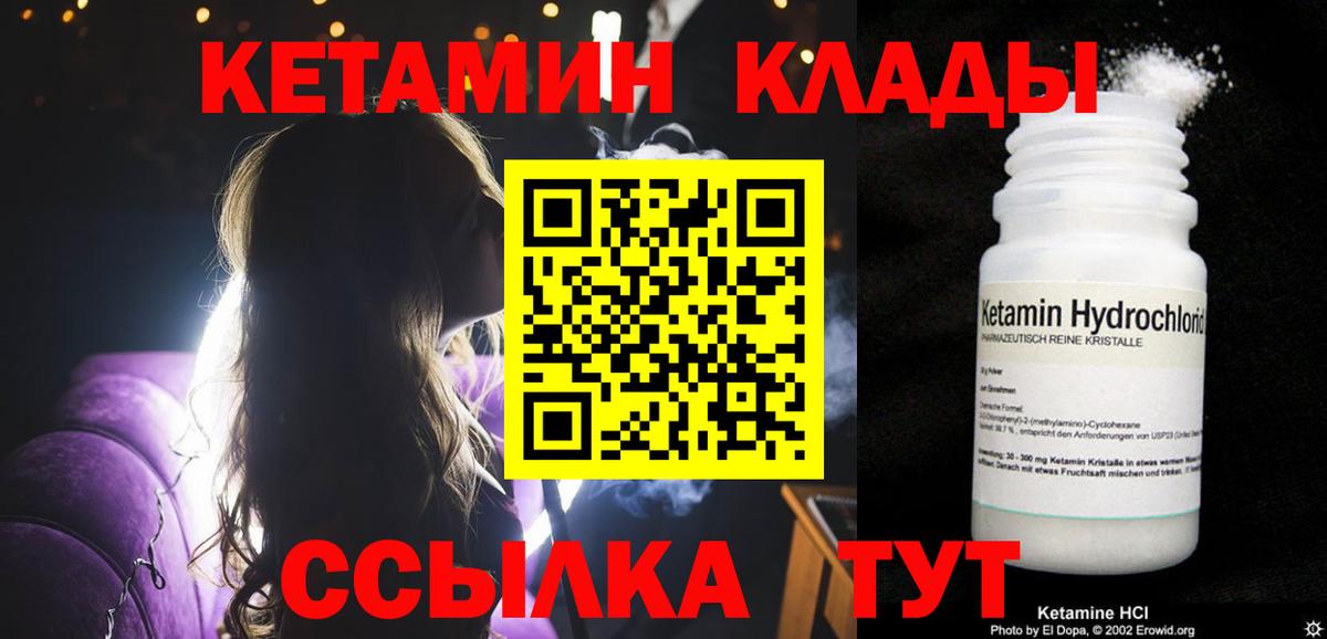 Боровичи  КЕТАМИН VHQ  Вход с VPN 