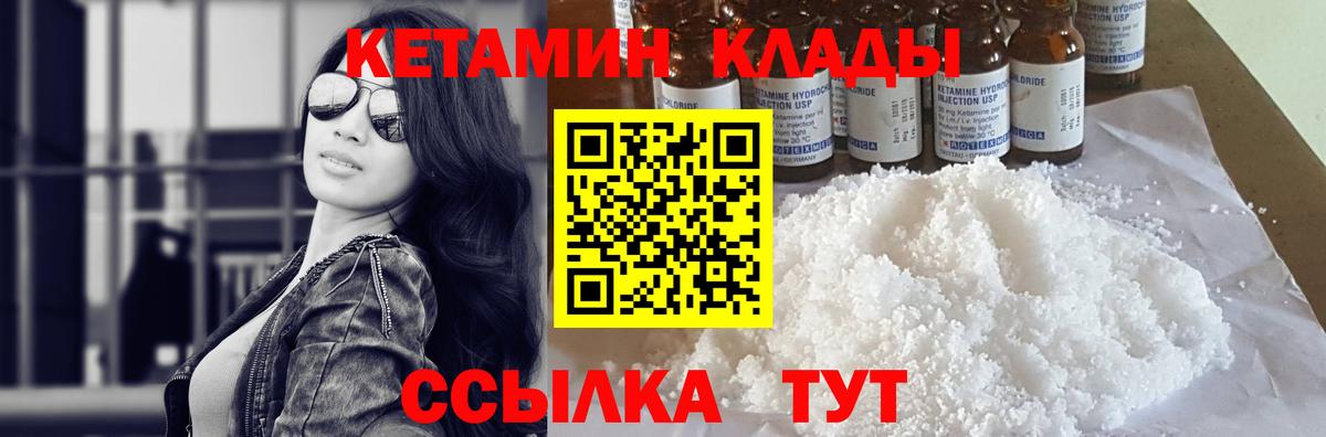 Кетамин VHQ Боровичи