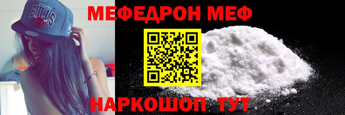 МЕФ  Вход с VPN  Боровичи  Мефедрон мяу мяу  МЕФ mephedrone  МЯУ-МЯУ 