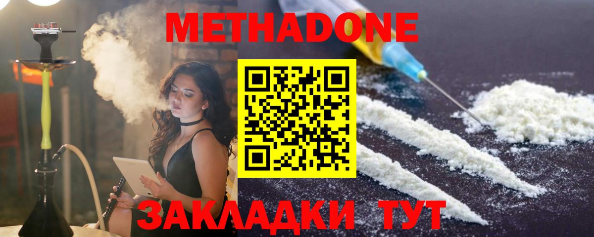 МЕТАДОН methadone  даркнет клад  Боровичи  МЕТАДОН VHQ  Вход с VPN 