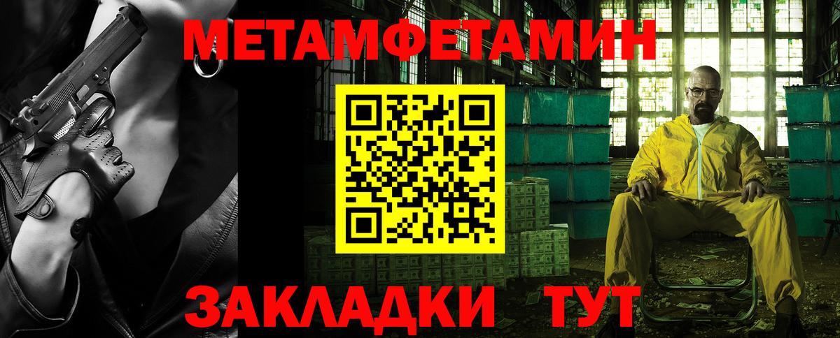 Первитин Methamphetamine  Вход с VPN  Боровичи 